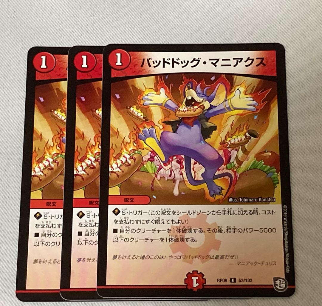 バッドドッグ・マニアクス 3枚
