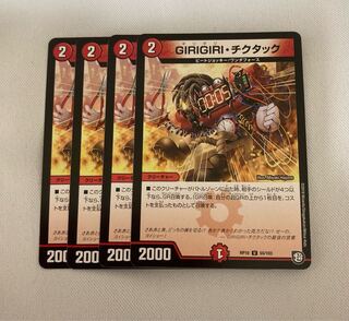 GIRIGIRI・チクタック　４枚