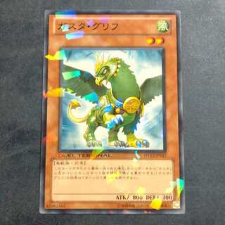 ガスタ・グリフ　【木林堂】