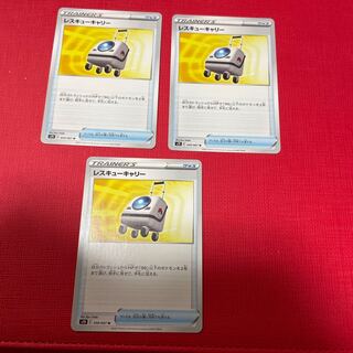 レスキューキャリー U