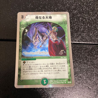 母なる大地(スーパーデッキ仕様) R-foil