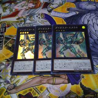 ダイガスタエメラル