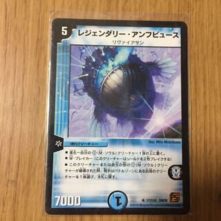 レジェンダリー・アンフビュース R 17/110