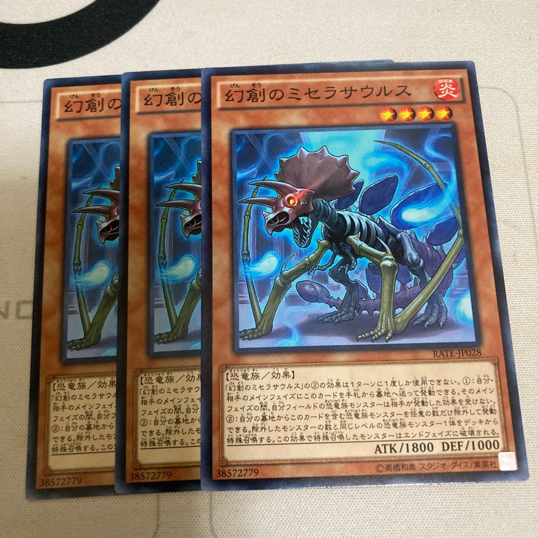 幻創のミセラサウルス ノーマル 3枚特価品