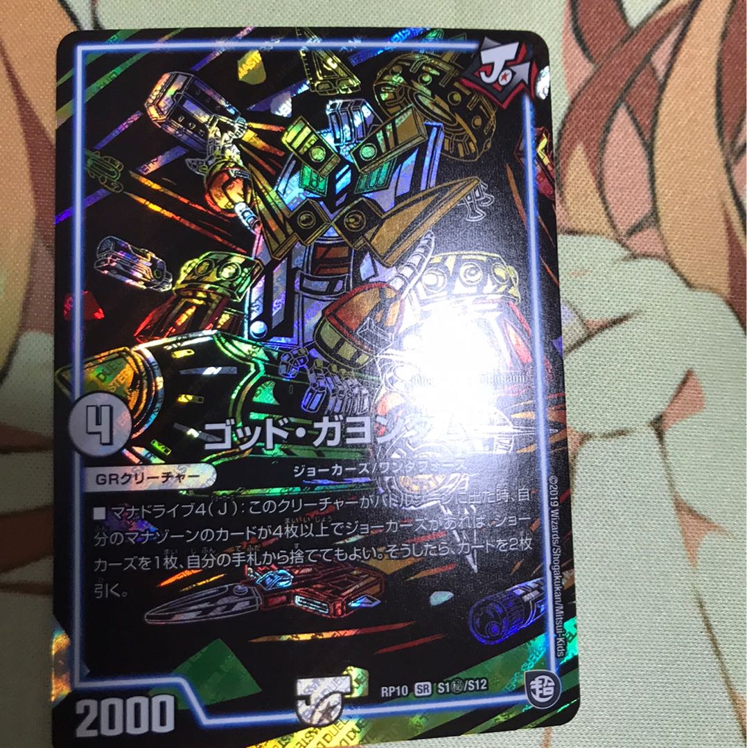 ゴッド・ガヨンダム