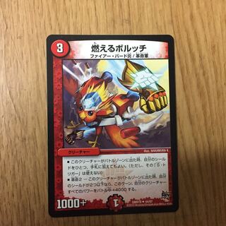 燃えるボルッチ U 44/87