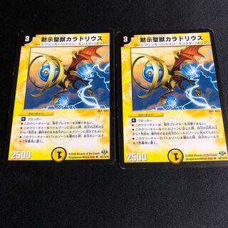 黙示聖獣カラドリウス