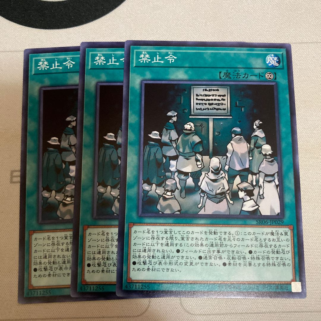 禁止令 ノーマル　3枚特価品