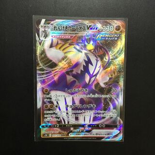 れんげきウーラオスVMAX RRR