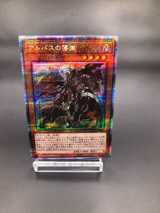 アルバスの落胤 プリズマティックシークレットレア