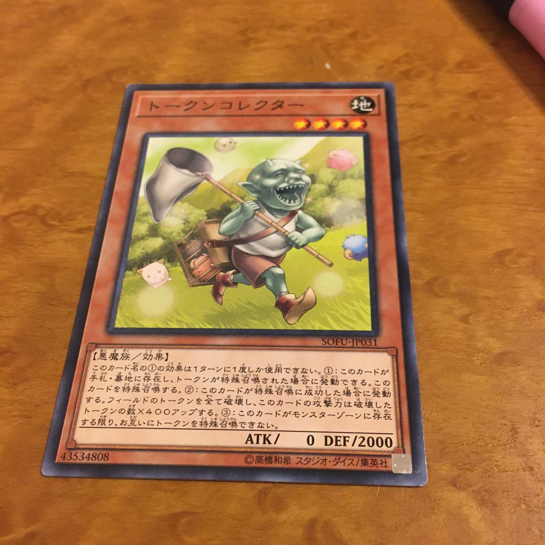 トークンコレクター ノーマルレア