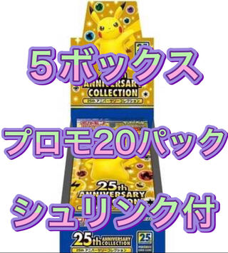 25th anniversary collection 5box