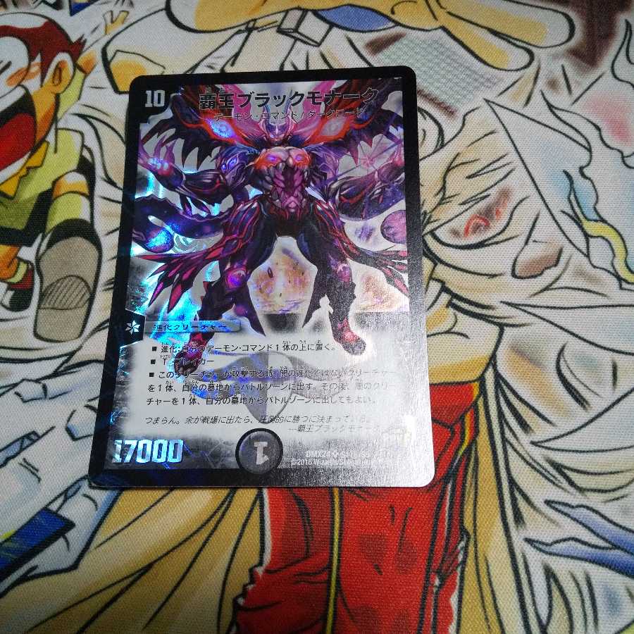 覇王ブラックモナーク SE