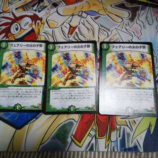 フェアリーの火の子祭 C