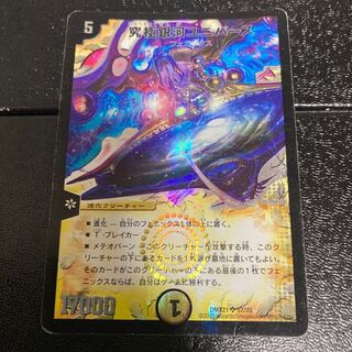 究極銀河ユニバース