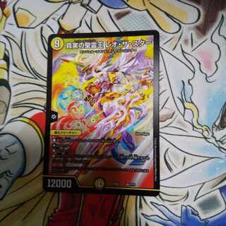 真実の聖霊王 レオ・ザ・スター