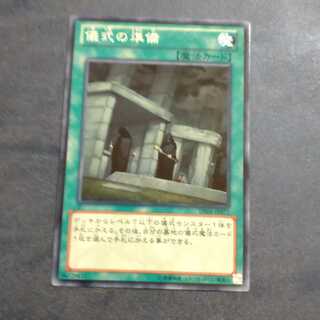 儀式の準備 ノーマル　【木林堂】