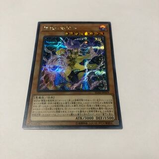 Abominable Unchained Soul Secret Rare