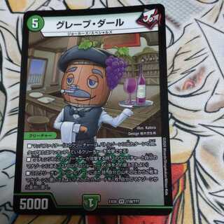 グレープ・ダール VR