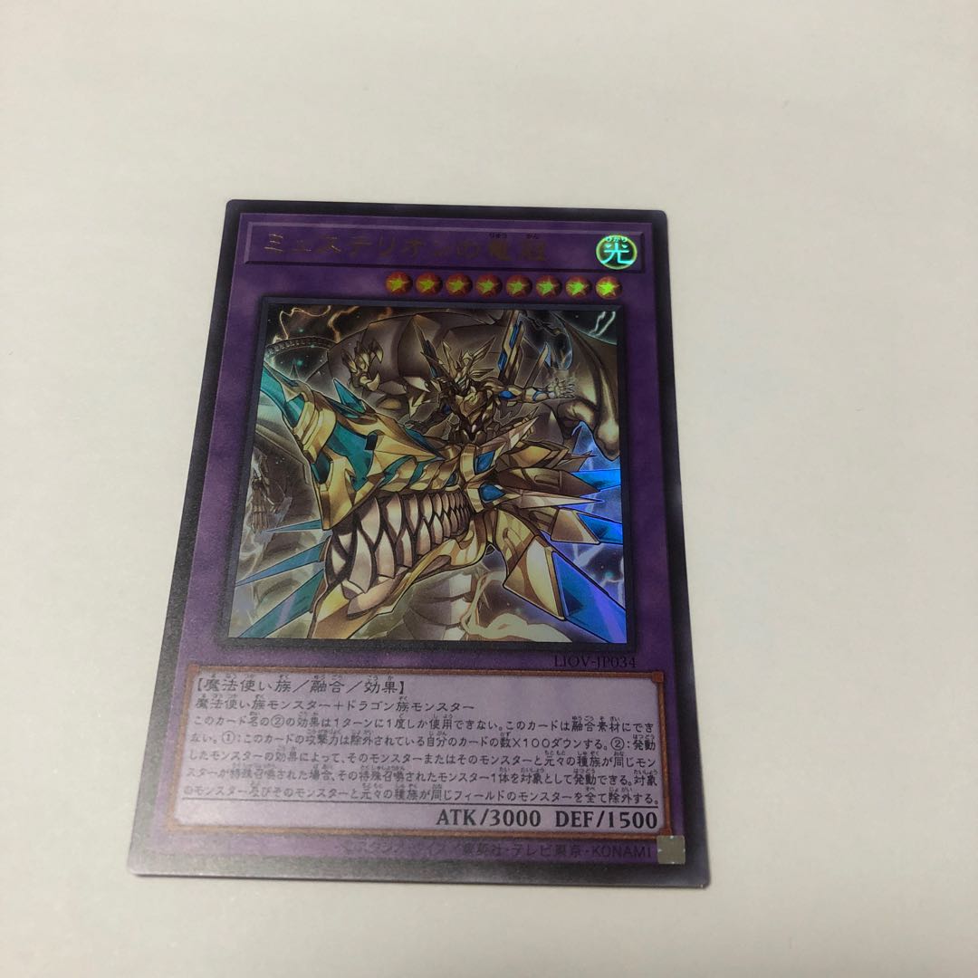 ミュステリオンの竜冠 ウルトラレア