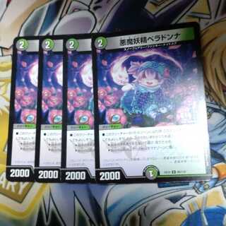 悪魔妖精ベラドンナ U