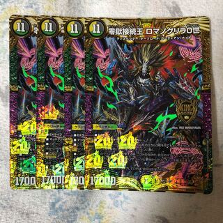 零獄接続王 ロマノグリラ0世