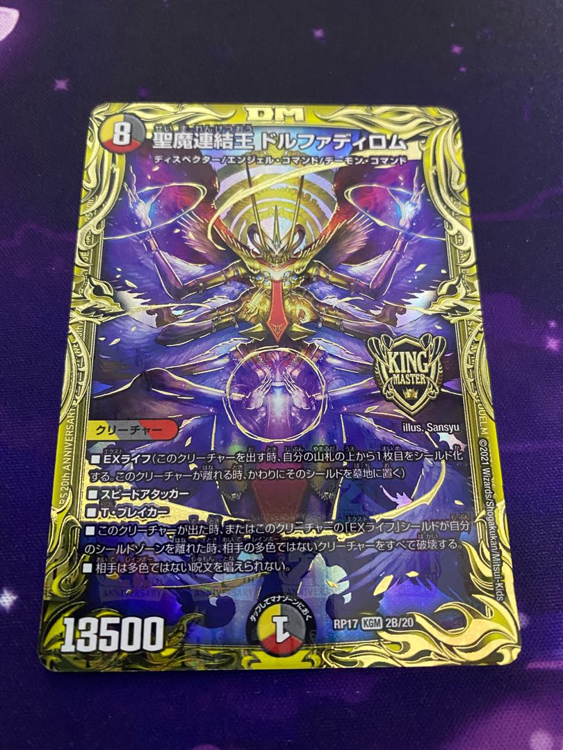 聖魔連結王 ドルファディロム(20thSPレア仕様)
