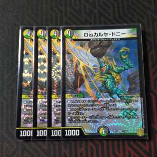 Disカルセ・ドニー