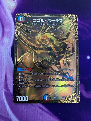 Nicol Bolas (Ultra Golden Card version)