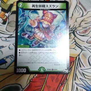 再生妖精スズラン R