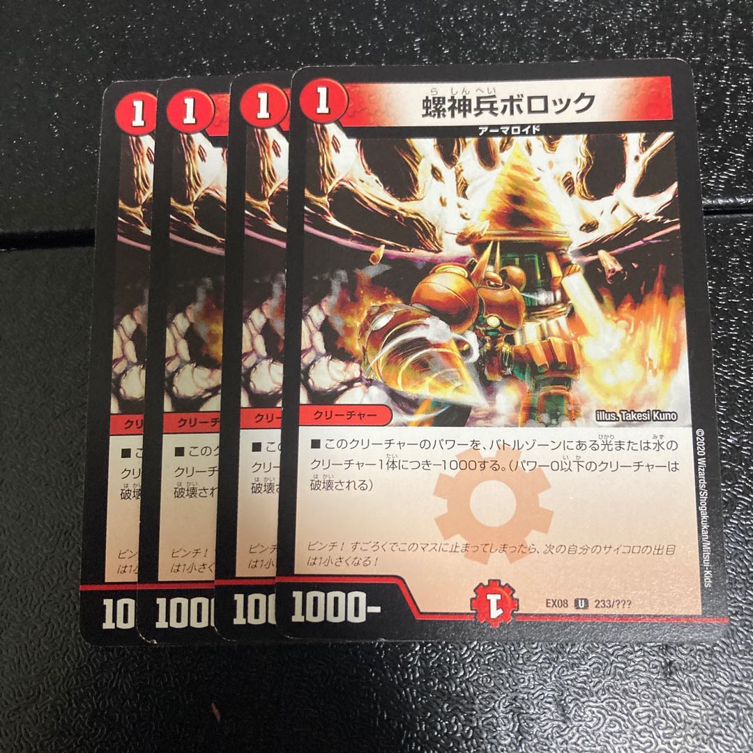 螺神兵ボロック