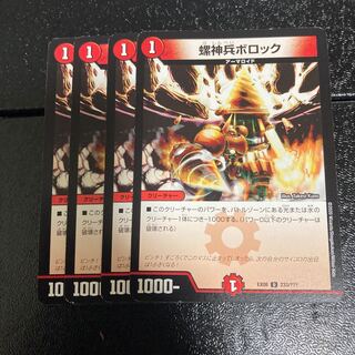 螺神兵ボロック