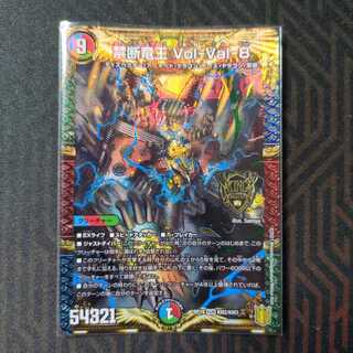 禁断竜王 Vol-Val-8