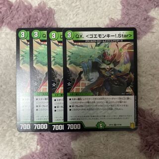 QX. <ゴエモンキー!.Star>