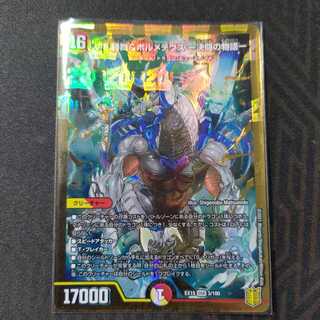 切札勝舞&ボルメテウス -決闘の物語-