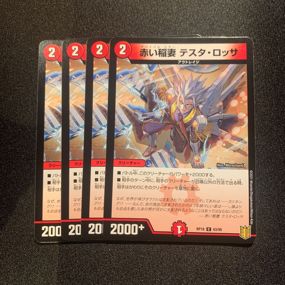 赤い稲妻 テスタ・ロッサ C 4枚SET