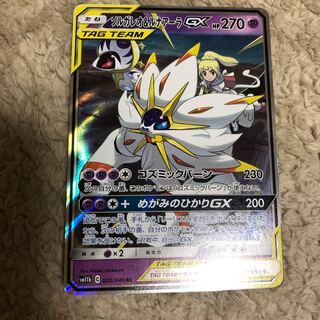 ソルガレオ&ルナアーラGX