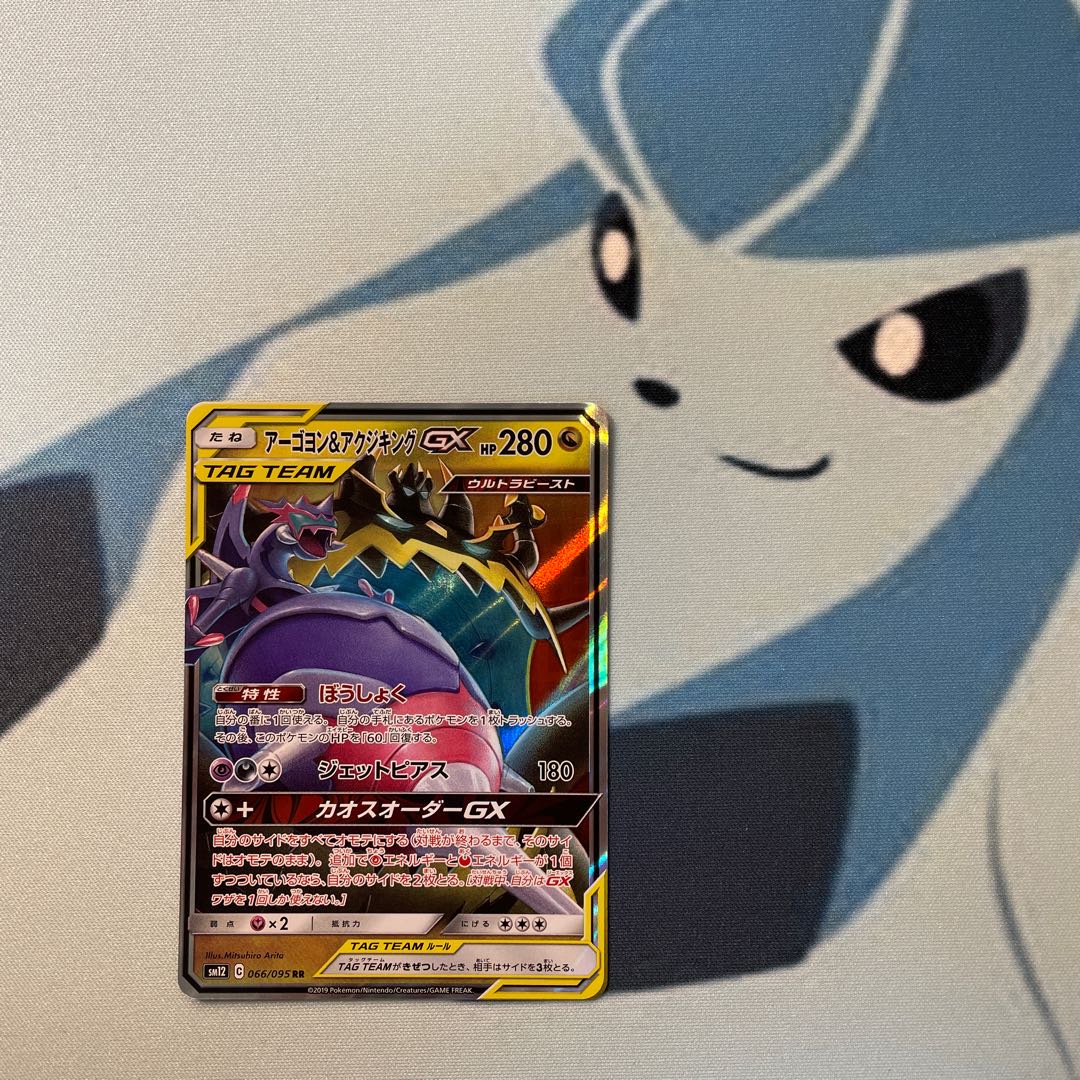 アーゴヨン&アクジキングGX RR