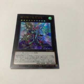 銀河眼の極光波竜 ウルトラレア