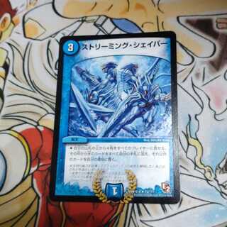 ストリーミング・シェイパー R