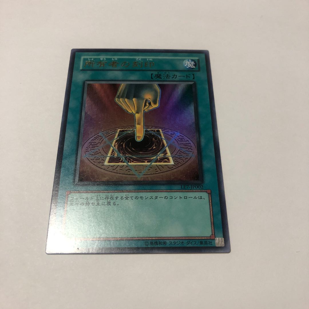 Owner's Seal Ultra Rare