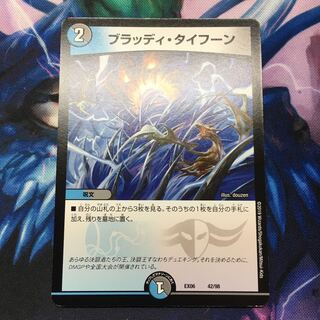 ブラッディタイフーン