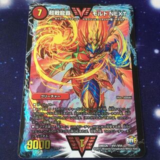 超戦龍覇モルトNEXT 1枚