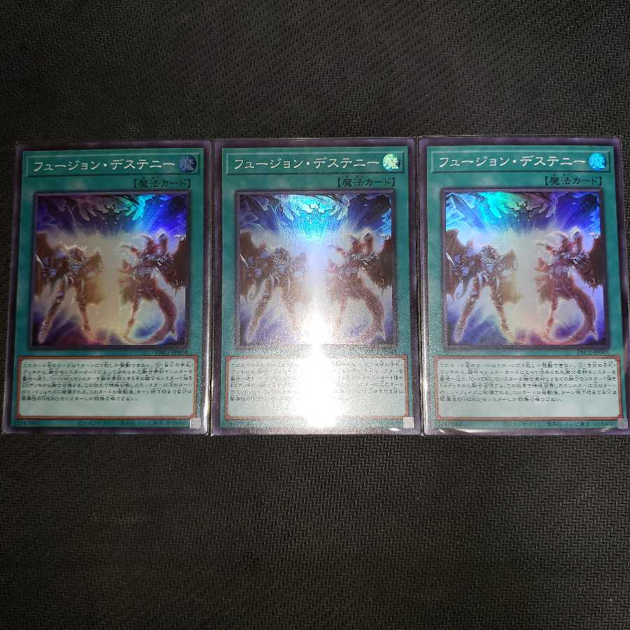 フュージョン・デステニー スーパーレア