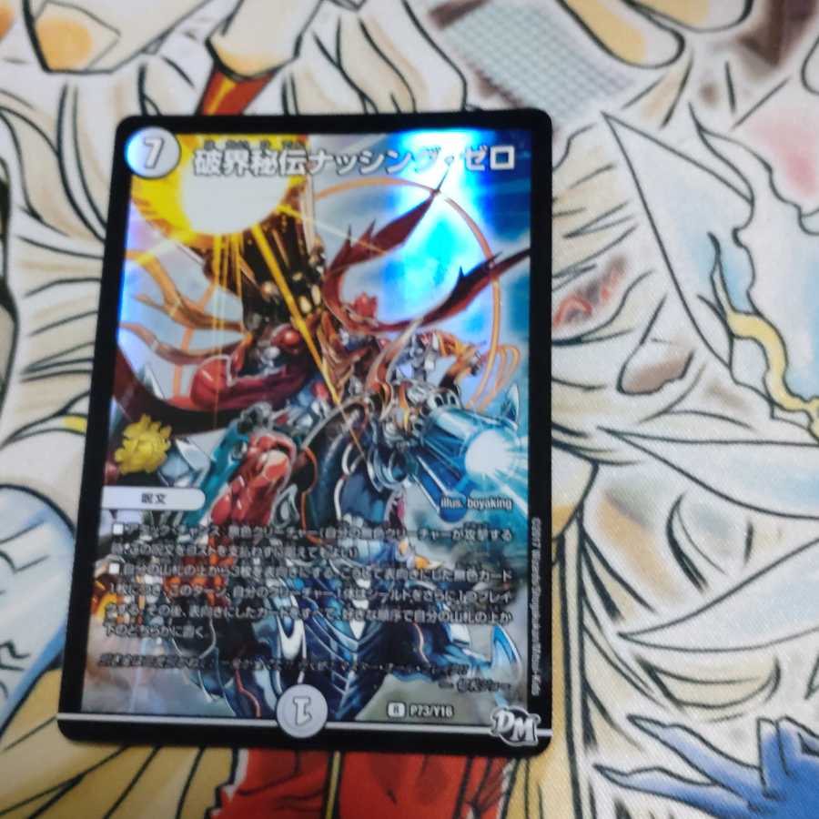 破界秘伝ナッシング・ゼロ R-foil