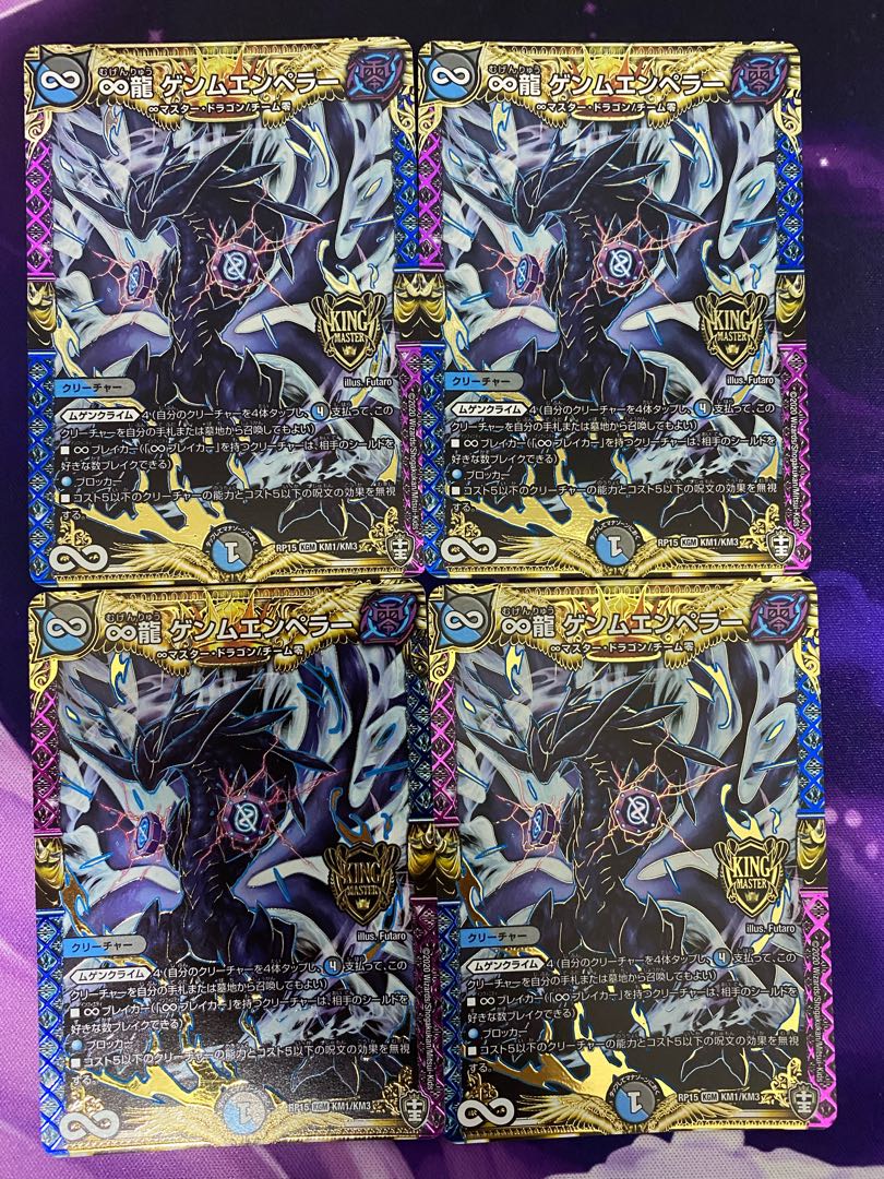 ∞龍 ゲンムエンペラー