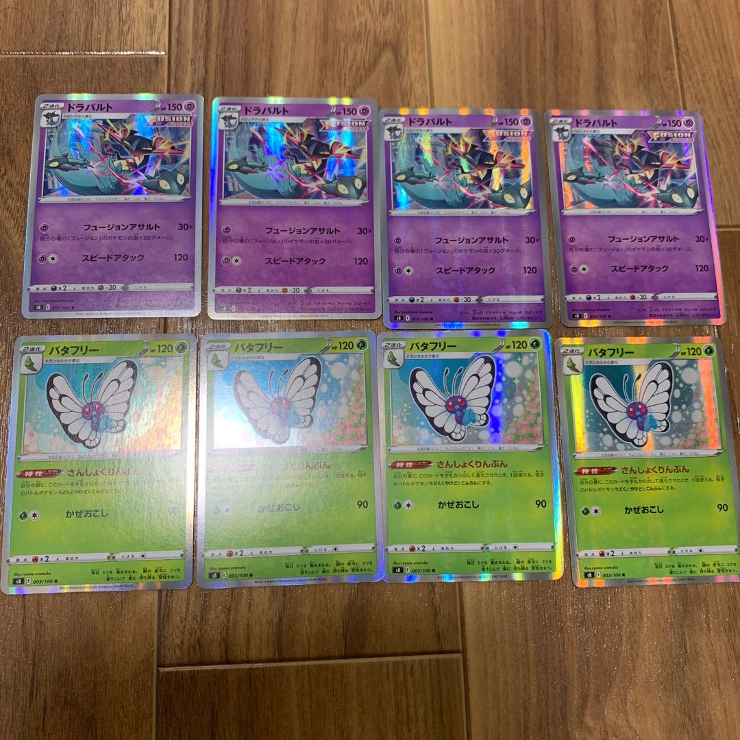 Dragapult 4 sheets Butterfree 4 sheets