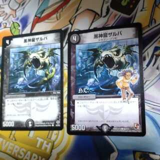 黒神龍ザルバ C