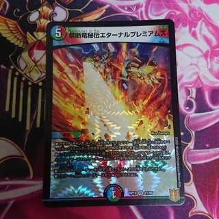 Forbidden Dragon Secret Eternal Premiums