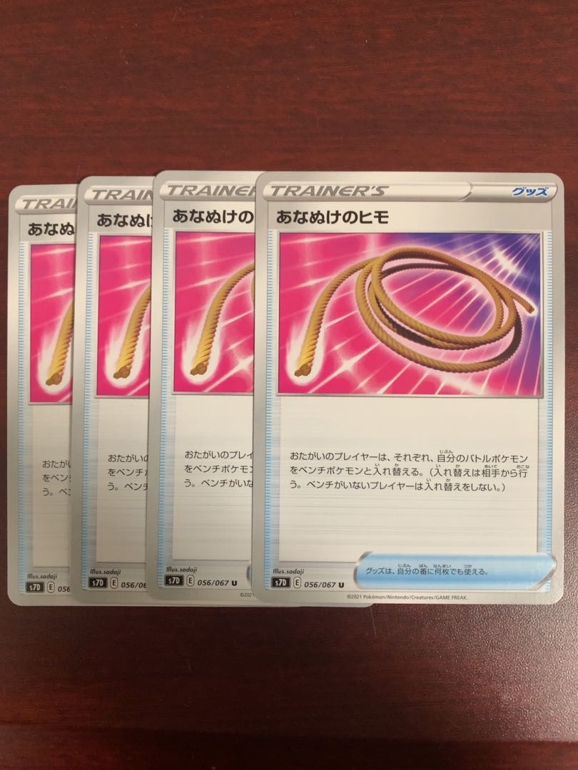 あなぬけのヒモ 4枚